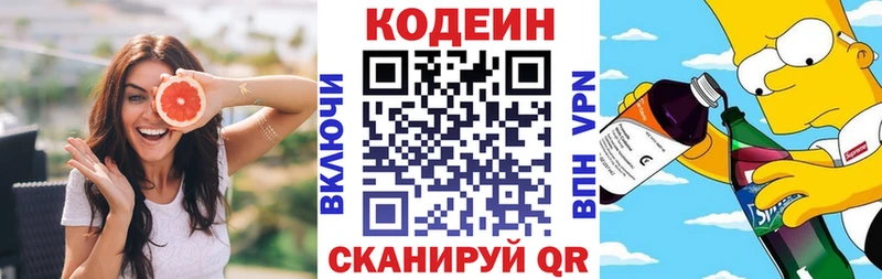 Codein Purple Drank  сколько стоит  Зарайск 